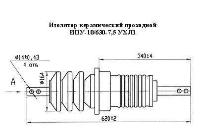  Изолятор керамический проходной ИПУ-10/630-7,5  УХЛ1