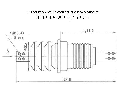  Изолятор керамический проходной ИПУ-10/2000-12,5 УХЛ1